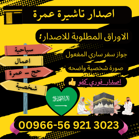???? جميع أنواع تأشيرات الزيارة والحج والعمرة إلى السعودية ???? 6
