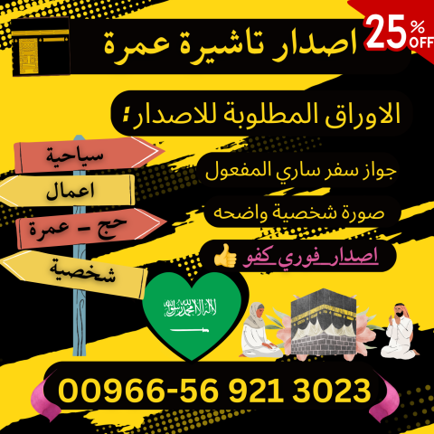 ???? جميع أنواع تأشيرات الزيارة والحج والعمرة إلى السعودية ???? 7