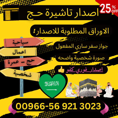 ???? جميع أنواع تأشيرات الزيارة والحج والعمرة إلى السعودية ???? 9