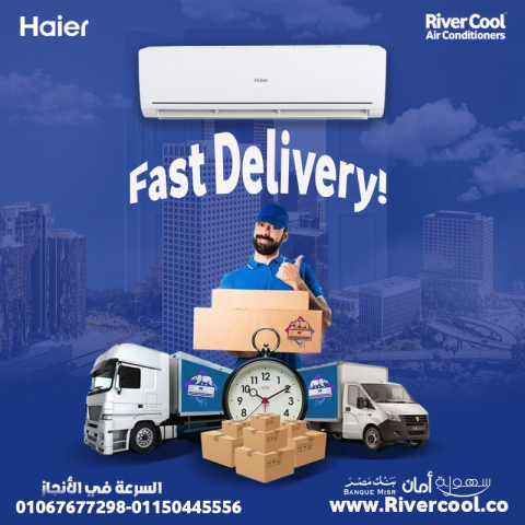 الراحة مش رفاهية… مع هاير سمارت كول هتعيشها كل يوم