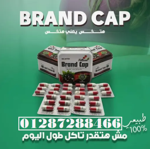 Brand Cap Fettarm 30 Capsules للتخسيس وتفتيت الدهون في الجسم 3