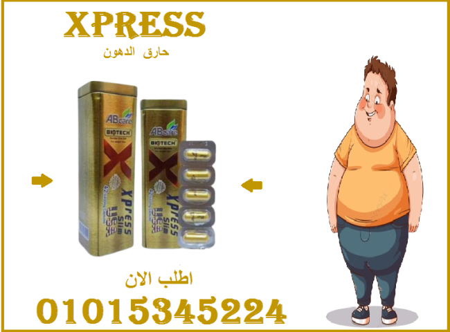 كبسولات اكسبريس سليم - التخسيس وشد الجسم بفعالية 01015345224