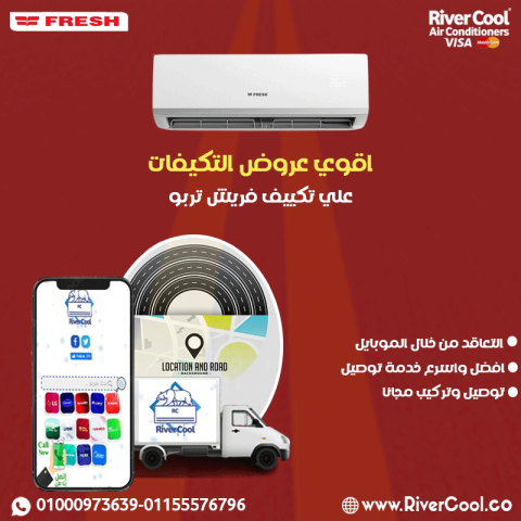 تكييف فريش سمارت إنفرتر 2.25 حصان بارد – تبريد قوي وأداء متفوق