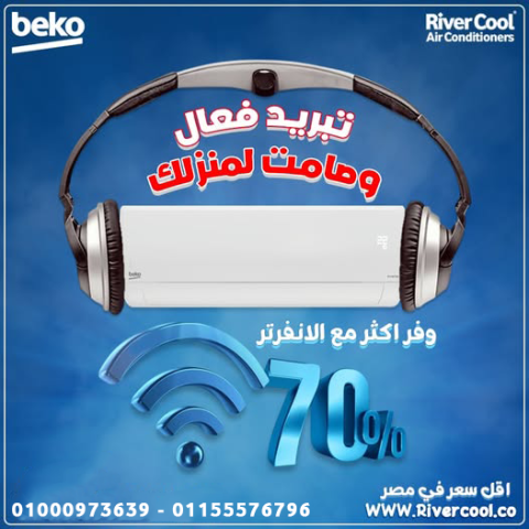 تكييف بيكو ايكو كول انفرتر ديجيتال 2.25 حصان بارد – الحل الأمثل 