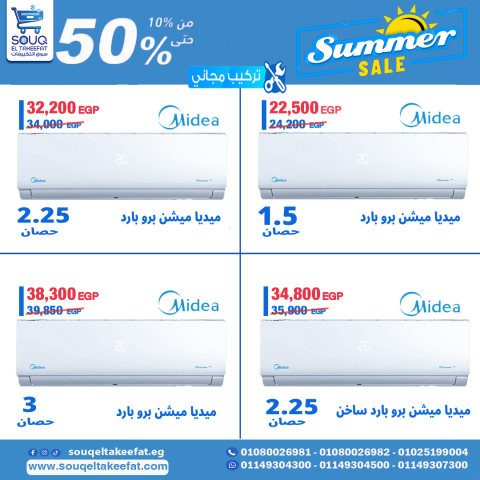 ❄️ تكييف ميديا 2.25 حصان بارد – تبريد سريع وكفاءة عالية بسعر اقتص