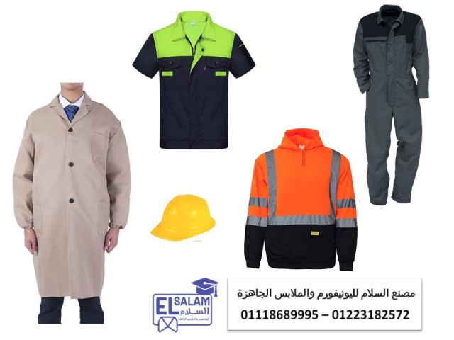  اسعار ملابس طباخين في مصر 01118689995