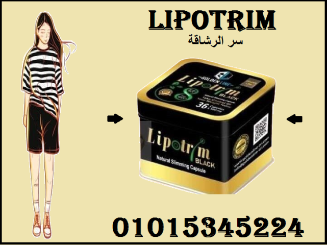كبسولات ليبوتريم للتخسيس وحرق الدهون 01015345224