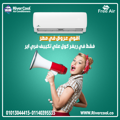 استمتع براحة تامة صيف وشتاء  مع فري إير 3 حصان بارد/ساخن