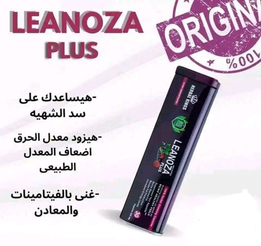 HERBAL KINGS Leanoza plus 30 capsules للتخسيس والقضاء على السمنة  2