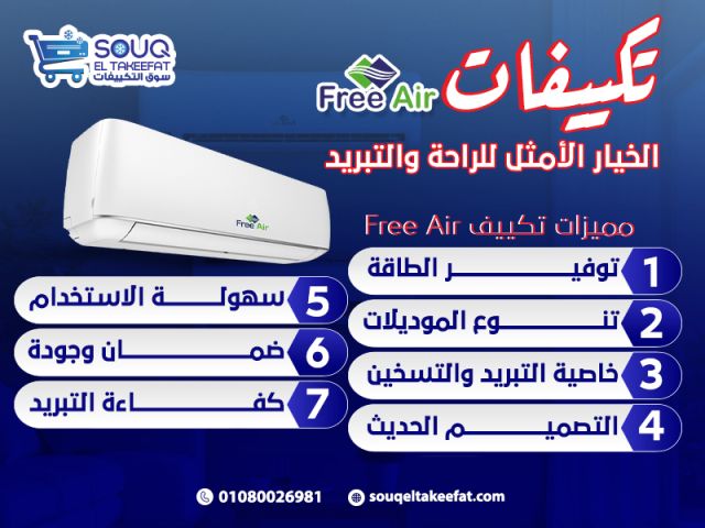 ❄️???? تكييف فري اير 1.5 حصان بارد ساخن – راحة طول السنة!