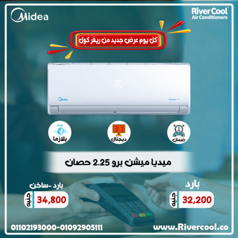 تكييف ميديا 2.25 حصان بارد ساخن انفرتر