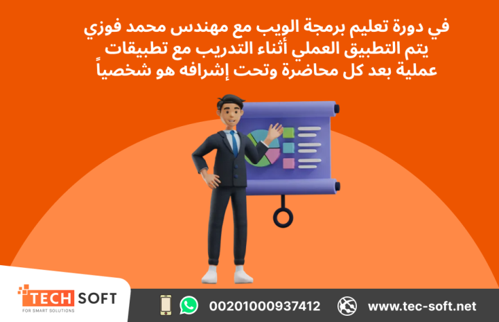 تعليم برمجة الويب من البداية حتى الاحتراف 2