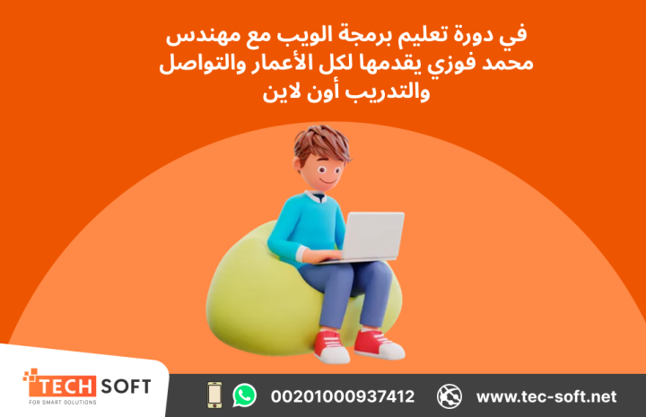 تعليم برمجة الويب من البداية حتى الاحتراف 3
