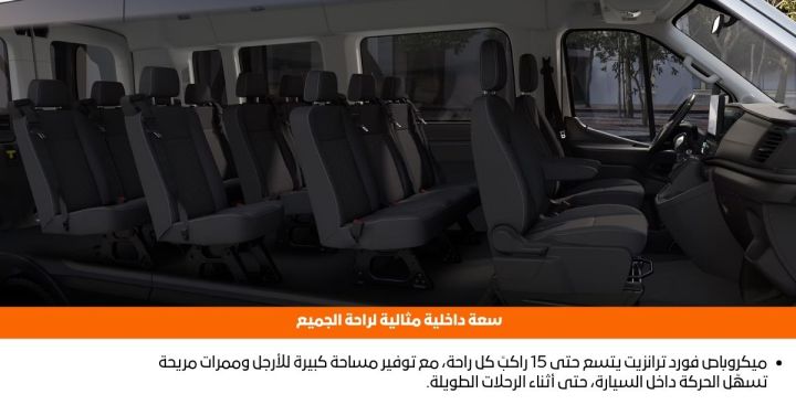 ايجار ميكروباص فورد ترانزيت للرحلات السياحية 3