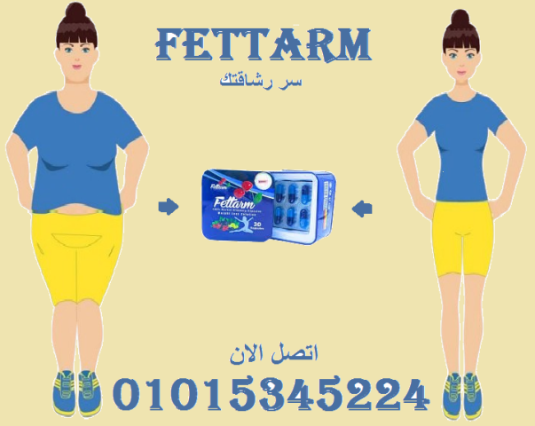 كبسولات فيتارم بلو الصفيح للتخسيس وحرق الدهون 01015345224