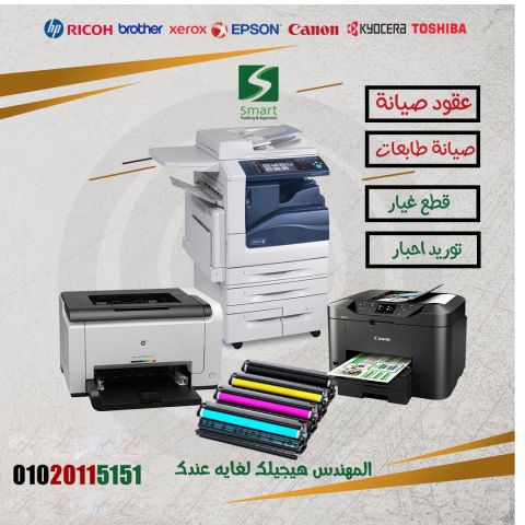 مركز صيانه طابعات hp في القاهره والجيزه