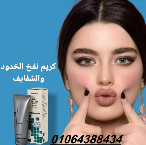 كريم ماكس فيلر للتخلص من التجاعيد وعلامات الشيخوخة المبكرة.