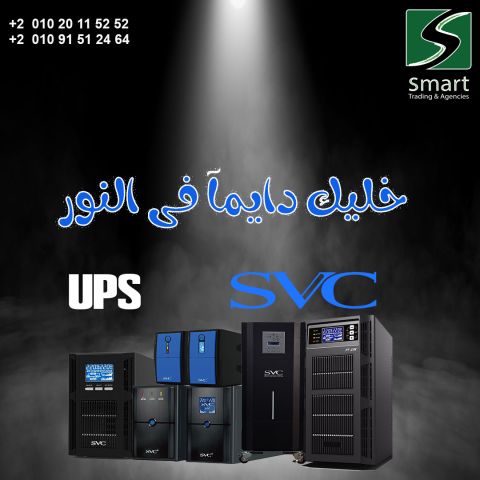 Apc – svc – vertiv – eaton – shcneider  توريد وصيانه UPS