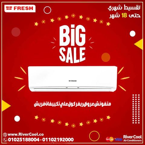 مميزات وعيوب تكييف فريش سمارت بلازما
