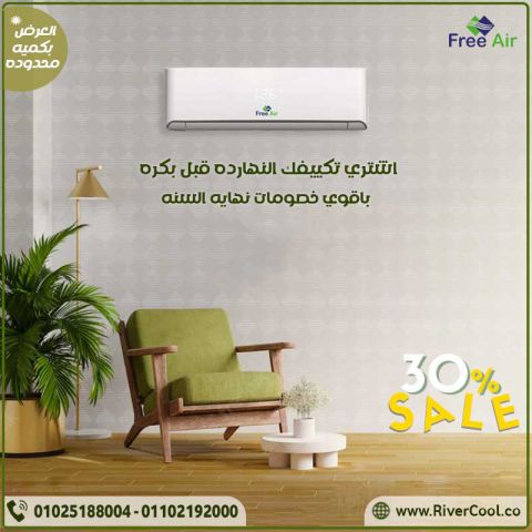 اسعار تكييف Free air 2.25 حصان أسعار تكييف free air 2.25 حصان بار
