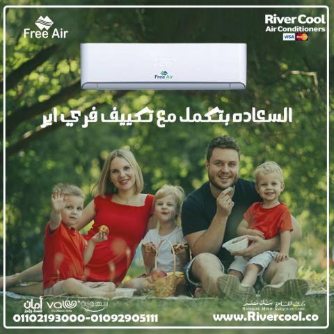 سعر تكييف free air 1.5 حصان