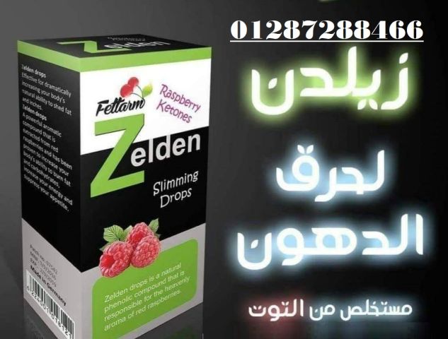 Zelden Drops 30 ML نقط زيلدين لتنحيف الجسم وإنقاص الوزن 2