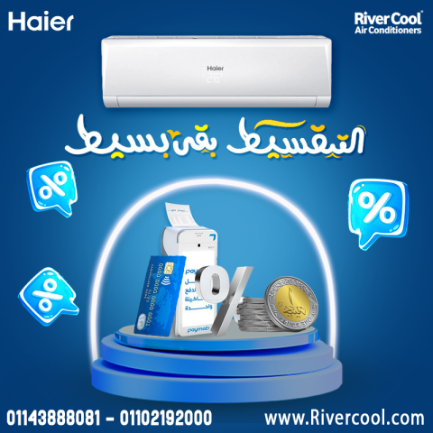 تكييف هاير 1.5 حصان انفرتر بارد فقط تكييف هاير 2.25 حصان انفرتر ب