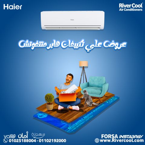 استمتع بكل وقتك مع تكييف هاير سمارت UV بارد/ ساخن إنفرتر!