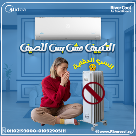 تكييف ميديا 2.25 حصان بارد ساخن