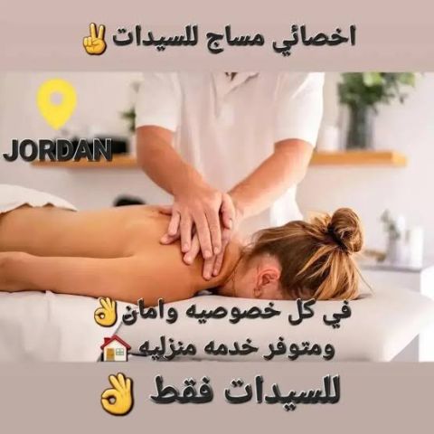 جلسات علاج طبيعي ومساج منزلي برايفت ????