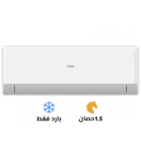 ❄️ تكييف هاير 1.5 حصان بارد – قوة تبريد... وهدوء تام!