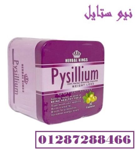 كبسولات بيسليوم هتخسي بامان: