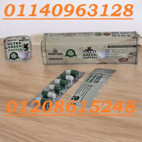 الترا جرين كوفي بلاس أقوى كبسولات حرق الدهون 01140963128
