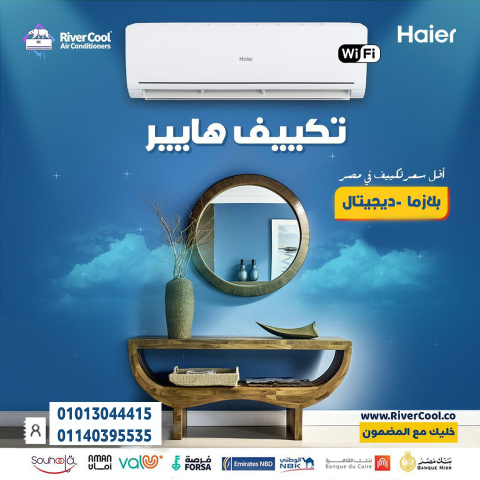  هاير إنفرتر سمارت – تبريد سريع وتحكم ذكي
