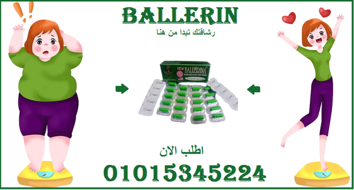كبسولات بلارينا - التخسيس وحرق الدهون بفعالية 01015345224