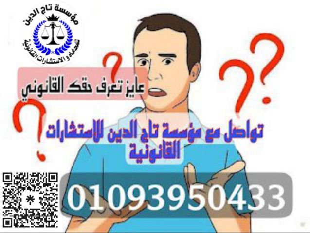 اشهر محامي في التجمع