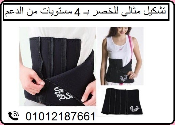 حزام دعم الخصر من سايبوت 4 سوستة - دعم وتثبيت مثالي.