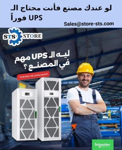 مصدر طاقة بديل UPS للحفاظ ع اجهزتك من التلف 01010654453