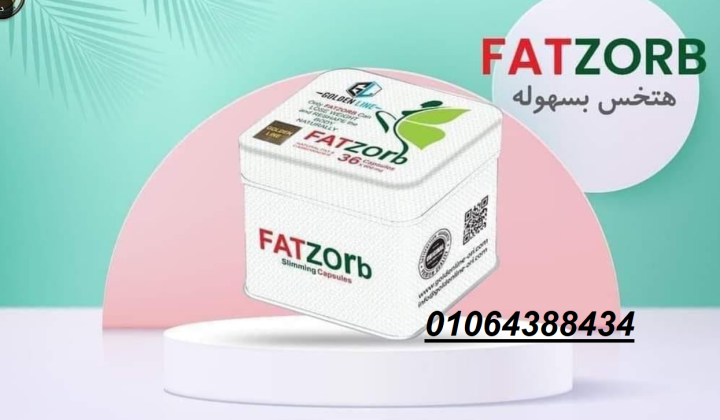 كبسولات فات زورب FAT Zorb لفقدان الوزن 2