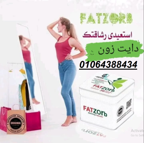 كبسولات فات زورب FAT Zorb لفقدان الوزن 3