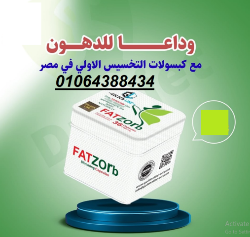 كبسولات فات زورب FAT Zorb لفقدان الوزن 4