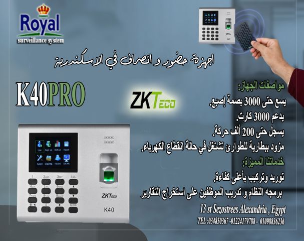 جهاز البصمة ZK-K40 PRO للحضور و الانصراف في الاسكندرية ???? جهاز ال