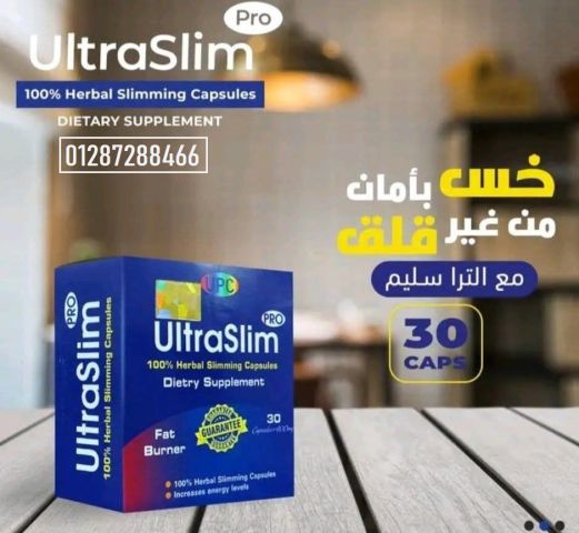 حبوب الترا سليم ultra slim للتخسيس