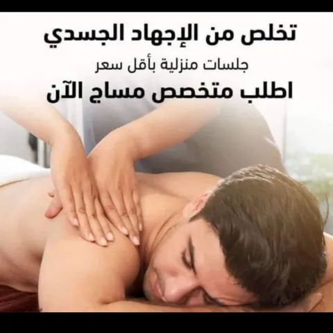 كابتن مساج برايفت 