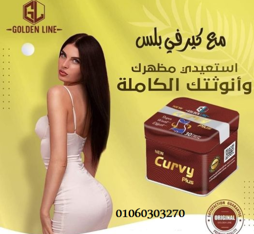 كبسولات #كيرفي_بلس لسد الشهية وانقاص الوزن
