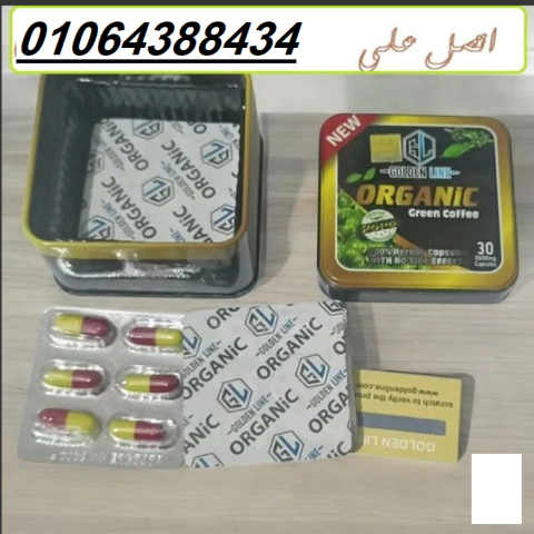 كبسولات اورجانيك للتخسيس وحرق الدهون والشحوم