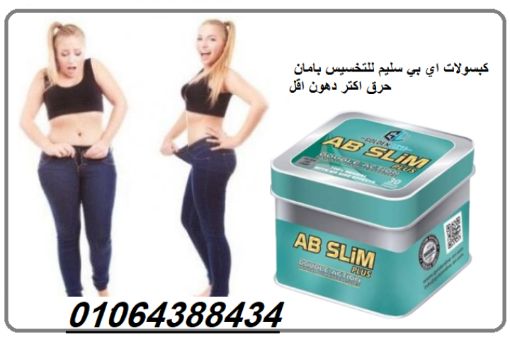  كبسول اي بي سليم بتحويل الدهون المتراكمة في الجسم إلى طاقة. 3