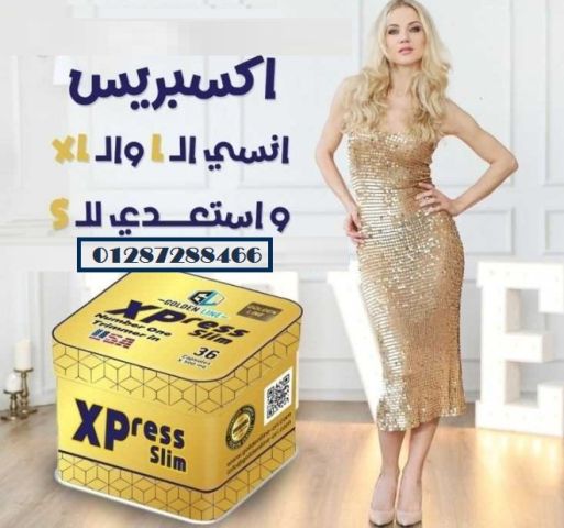 كبسولات اكسبريس xpress Slim للتخسيس 36 كبسوله: