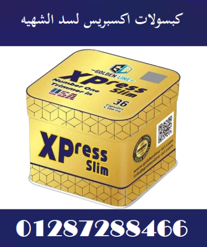كبسولات اكسبريس xpress Slim للتخسيس 36 كبسوله: 2