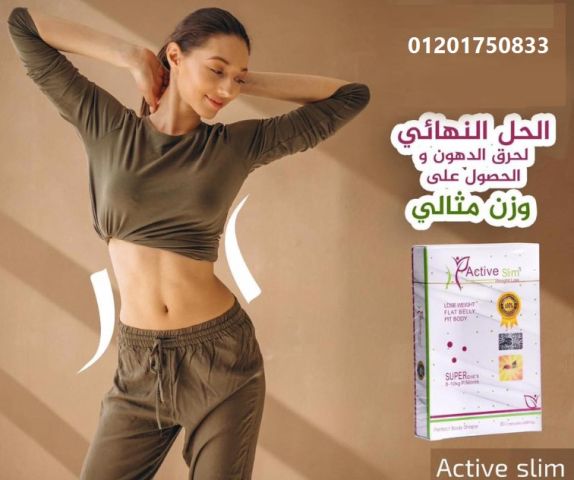 اكتيف سليم الابيض للتنحيف وحرق الدهون: 2